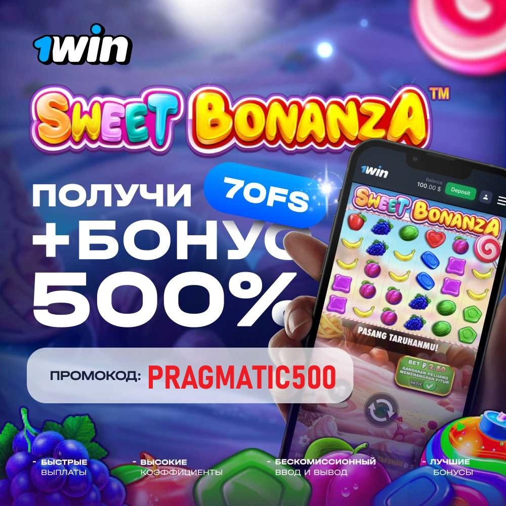 Бонусы в казино в слоте Sweet Bonanza слот играть в казино 1win. Получить бонус фриспины за регистрацию в Sweet Bonanza в 1win казино